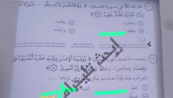 تسريب امتحان التربية