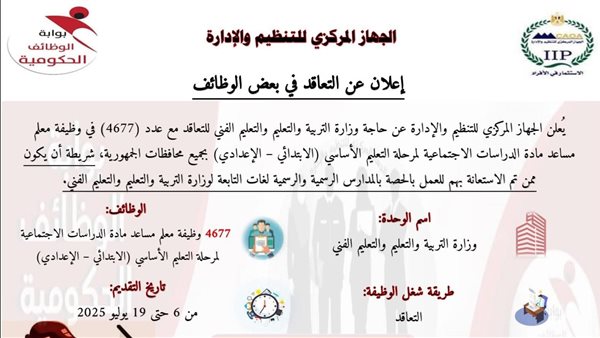 مسابقة وظيفة معلم