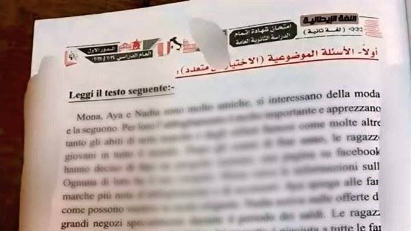 حقيقة تسريب امتحان