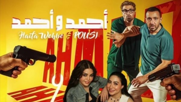 فيلم أحمد وأحمد