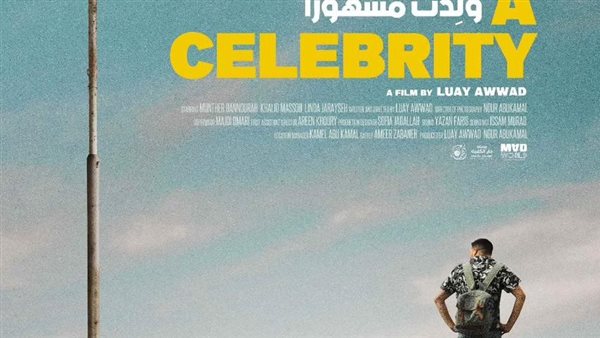 فيلم ولدت مشهورا