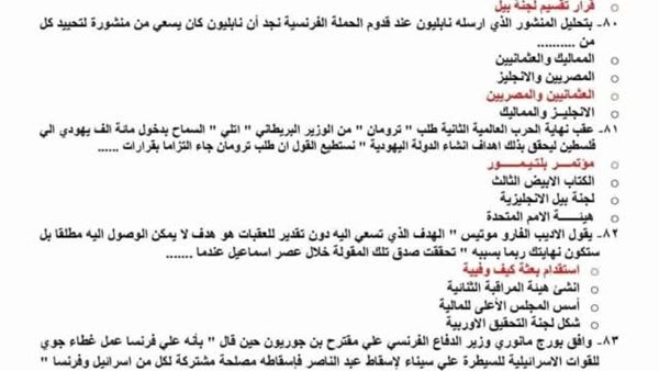 أسئلة متوقعة فى مادة