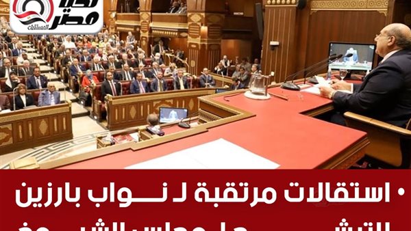 مجلس الشيوخ 