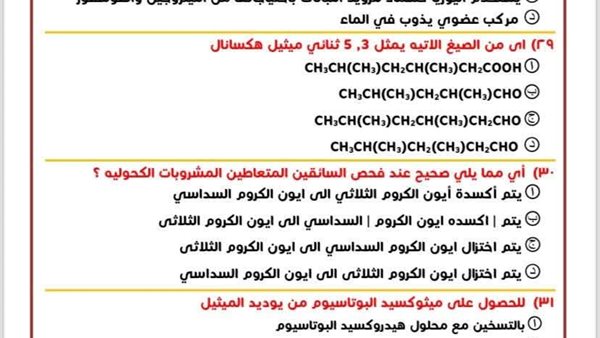 نموذج امتحان الكيمياء