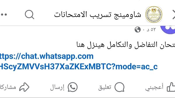 تسريب امتحانات الثانوية