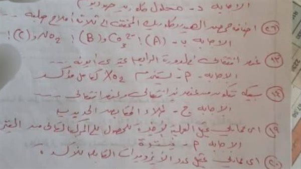 إجابات امتحان الكيمياء