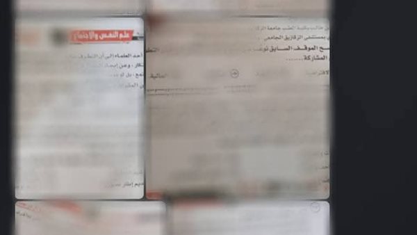 تسريب امتحان علم