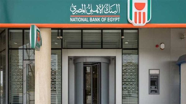 البنك الأهلي 