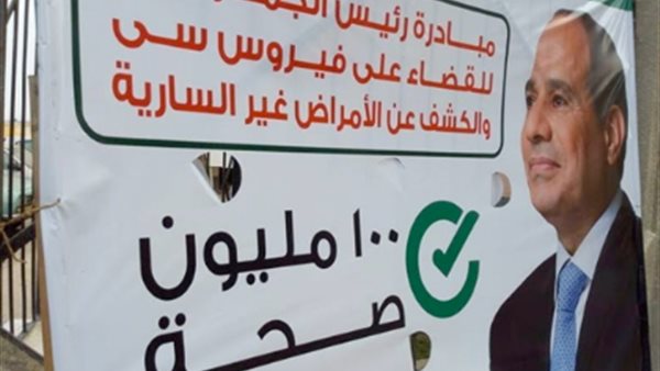 100 مليون صحة 