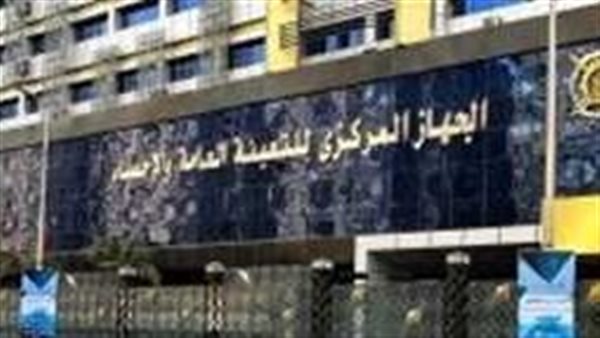 الجهاز المركزى للتعبئة