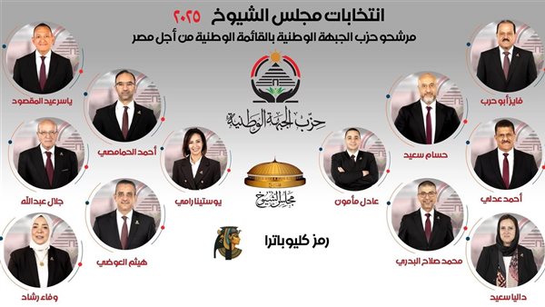 مرشحو حزب الجبهة