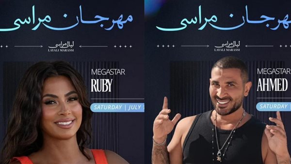 أحمد سعد وروبي 