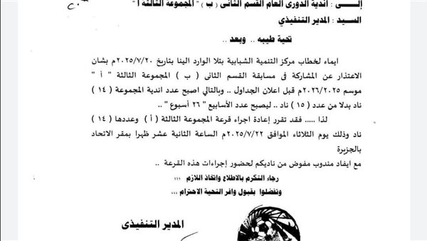 قرار إعادة القرعة