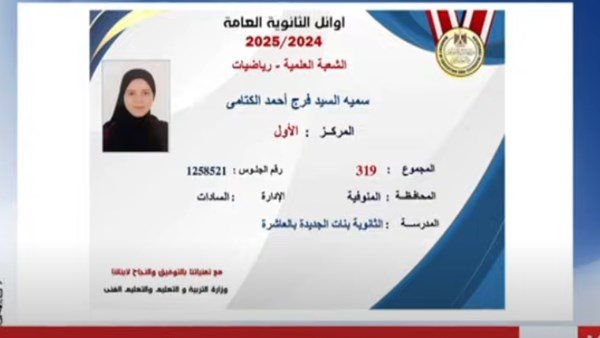 الأولى على الثانوية