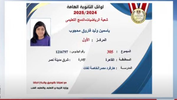 الأولى على الثانوية