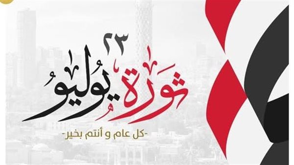 ثورة 23 يوليو 