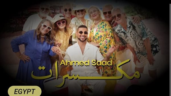 ألبوم أحمد سعد 