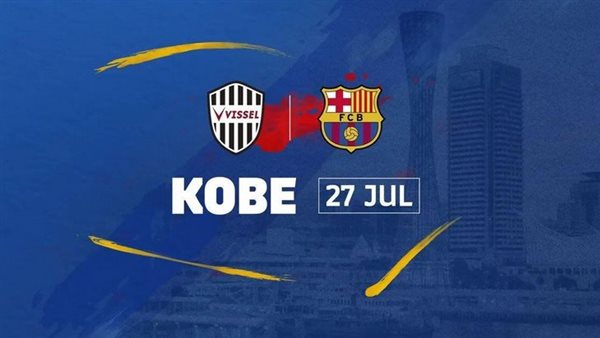 برشلونة وفيسيل كوبي