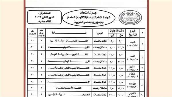 جدول امتحانات الدور