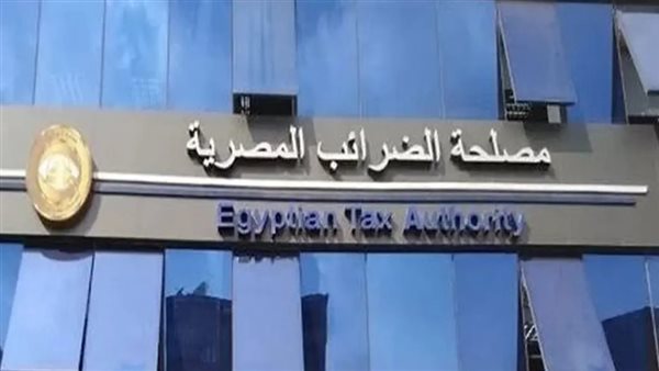 مصلحة الضرائب