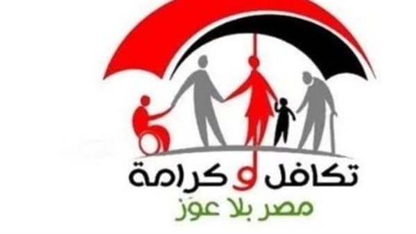 تكافل وكرامة