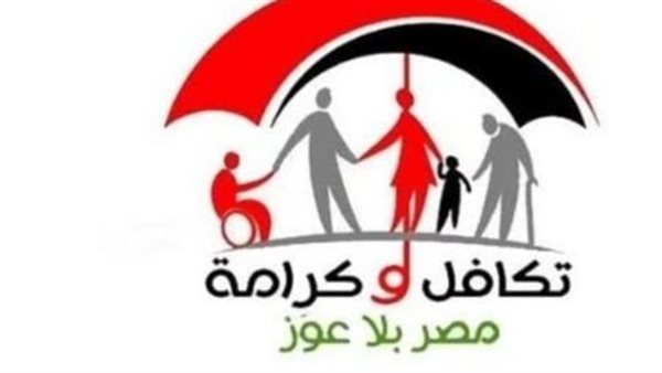 تكافل وكرامة