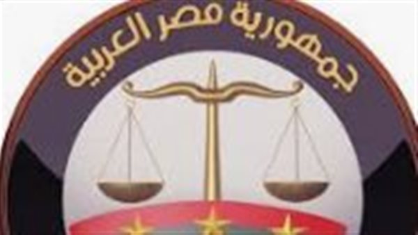 النيابة العامة