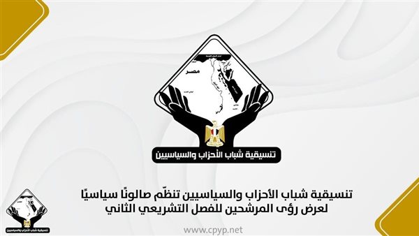 تنسيقية شباب الأحزاب