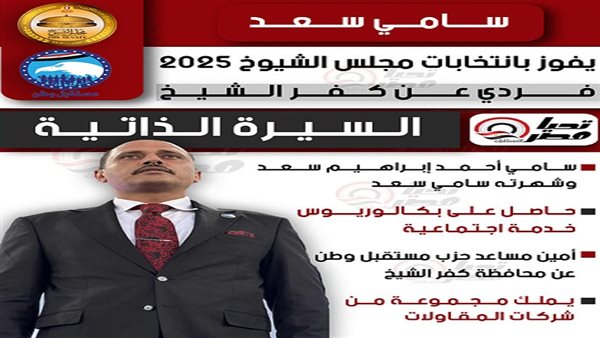 النائب سامي سعد،