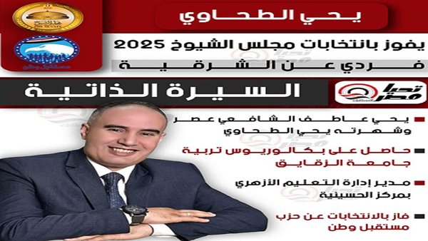 النائب يحي الطحاوي،