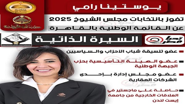 يوستينا رامي