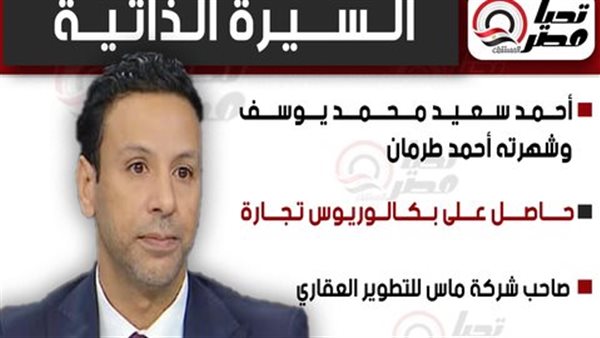 النائب أحمد طرمان،