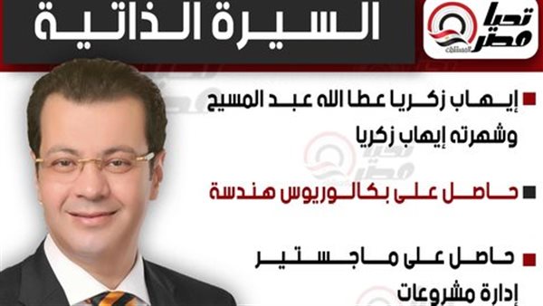 النائب إيهاب زكريا،