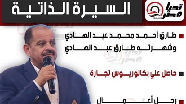  النائب طارق عبد
