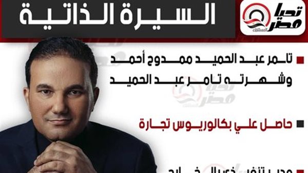 النائب تامر عبد الحميد،