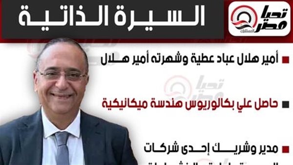 النائب أمير هلال،