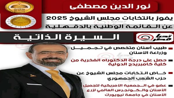 نور الدين مصطفى