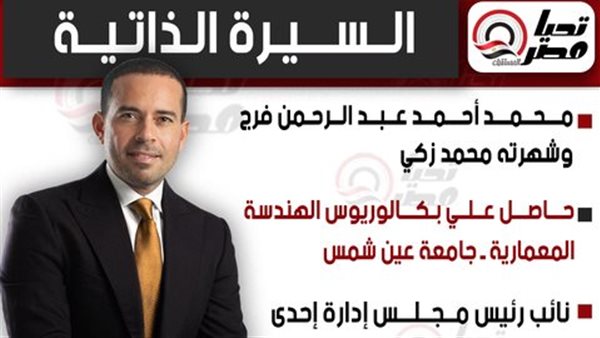 النائب محمد زكي،