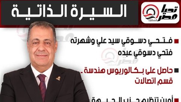 النائب فتحي دسوقي