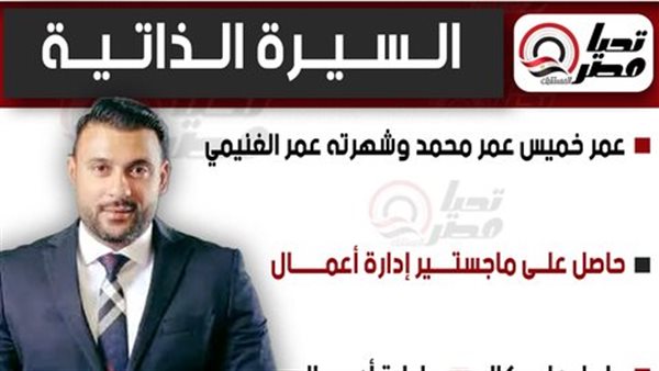 النائب عمر الغنيمي،