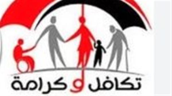 تكافل وكرامة