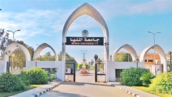 جامعة المنيا 