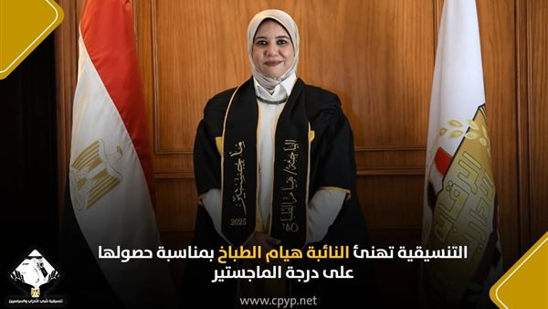 النائبة هيام الطباخ،