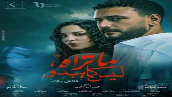 مسلسل ماتراه ليس