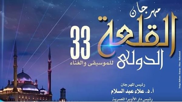 مهرجان القلعة الدورة