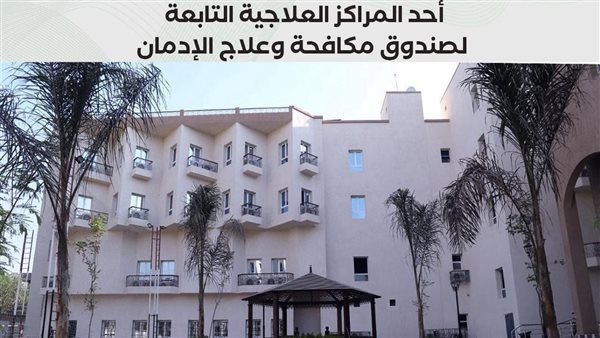 مراكز علاجية