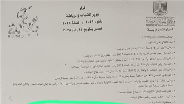 قرار إيقاف مجلس دمياط