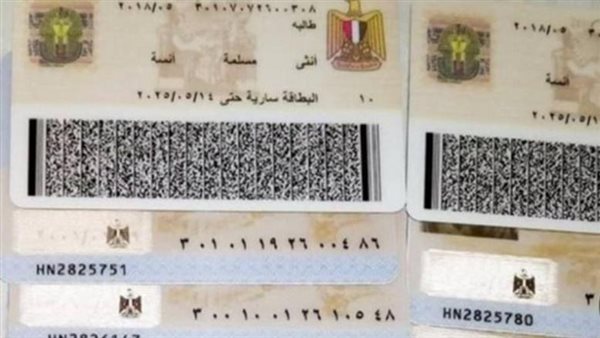 بطاقة الرقم القومي