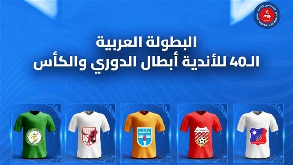 البطولة العربية لكرة