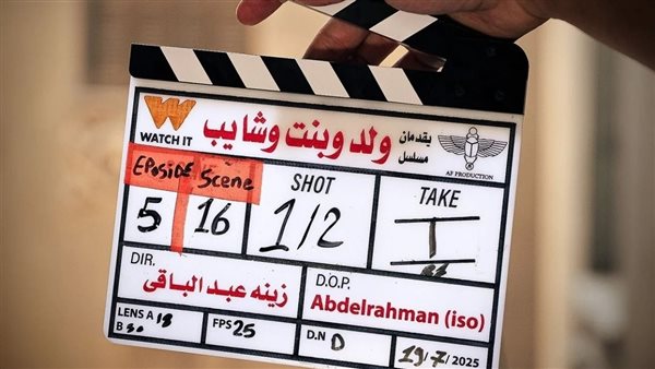 مسلسل ولد بنت شايب